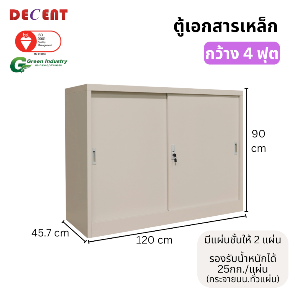ตู้เอกสารเหล็กบานเลื่อน DECENT รุ่น M1-4 สีครีม ทึบเตี้ย 120 ซม.